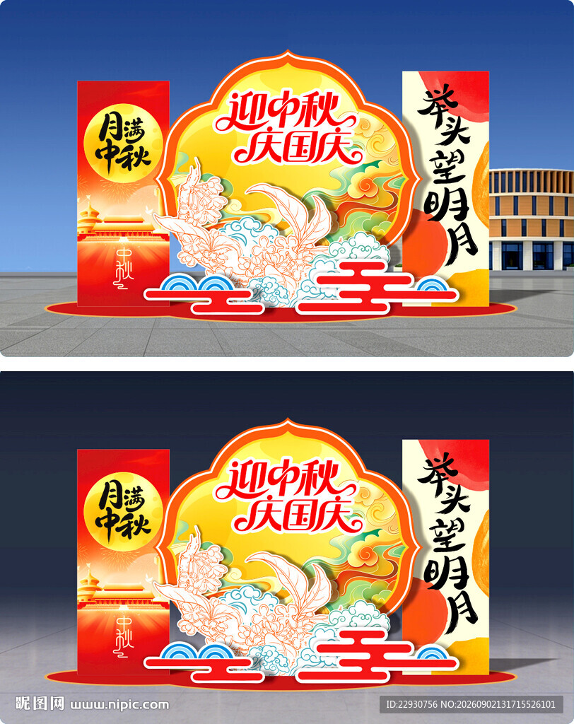 中秋美陈