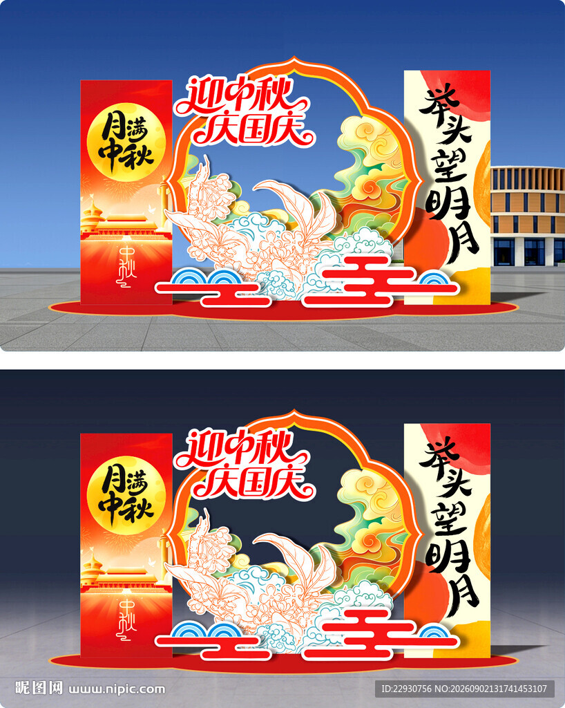 中秋美陈