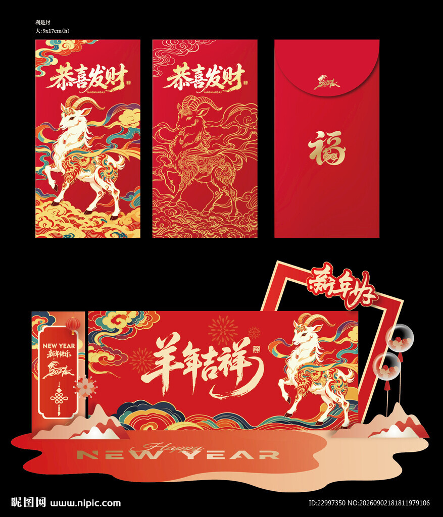 羊年美陈图片