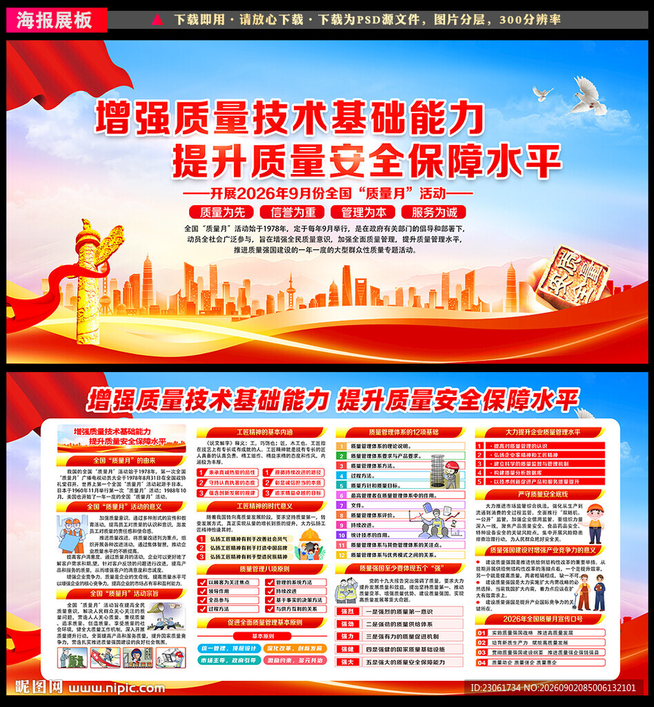 2026全国质量月