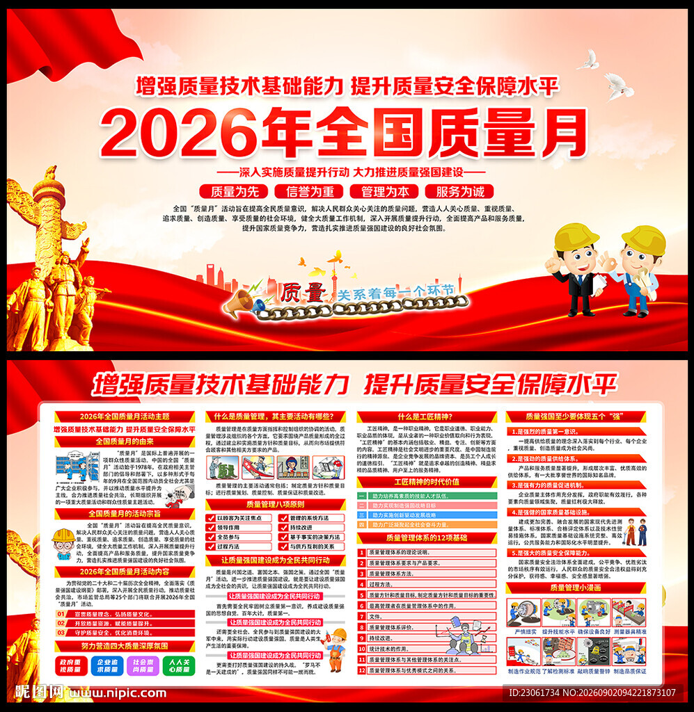 2026年全国质量月主题海报