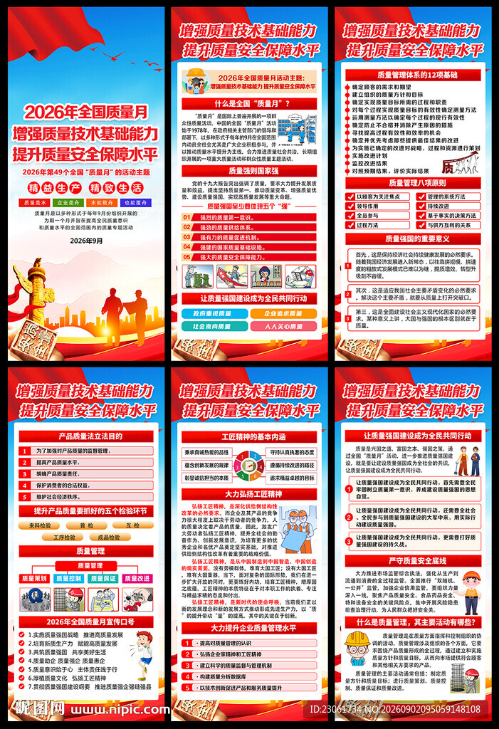 2026年质量月展架