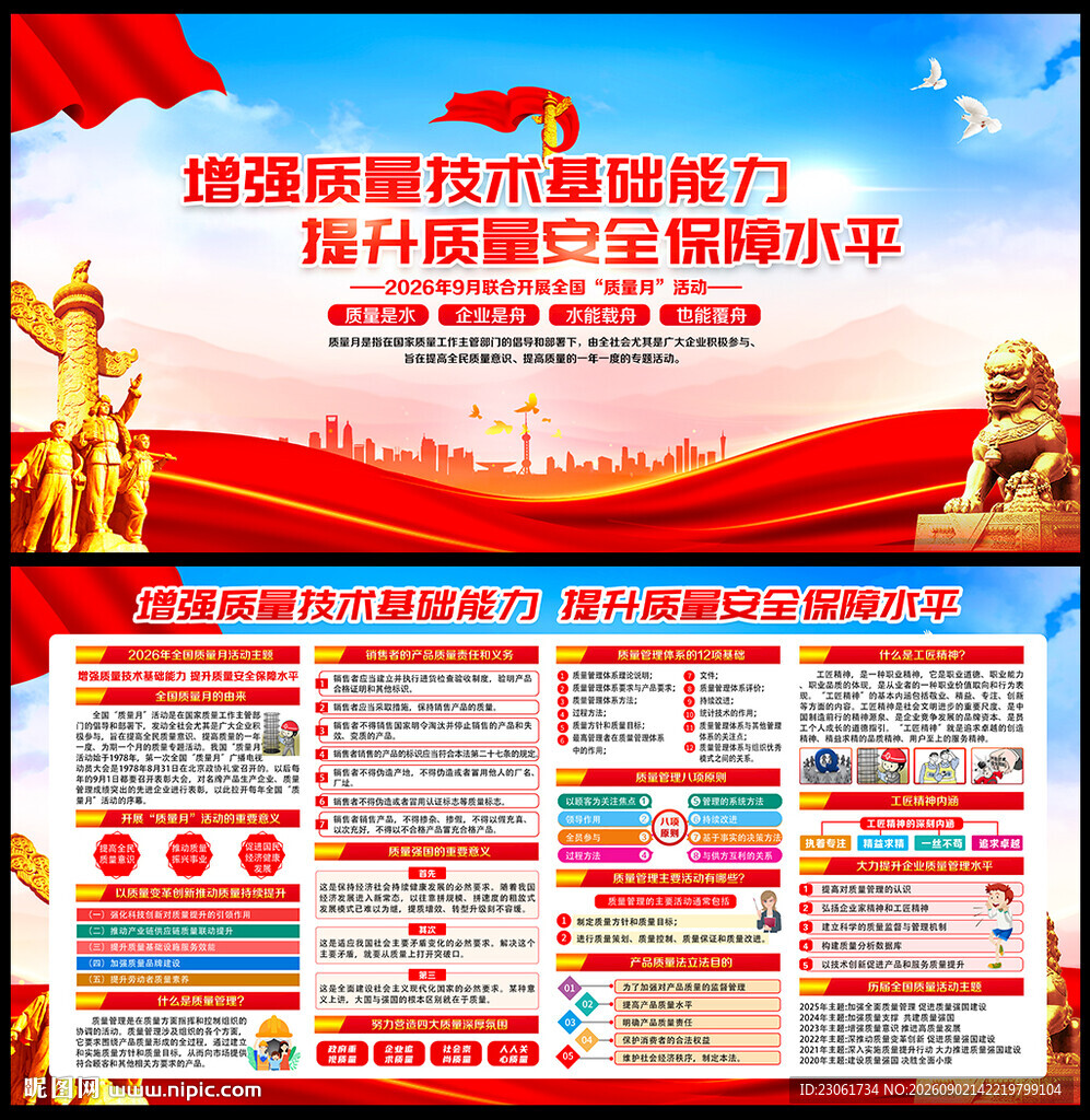 2026年质量月