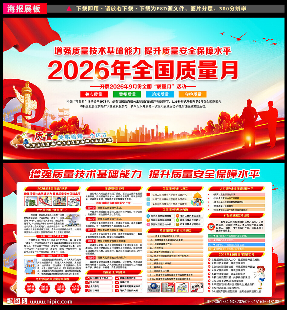 全国质量月