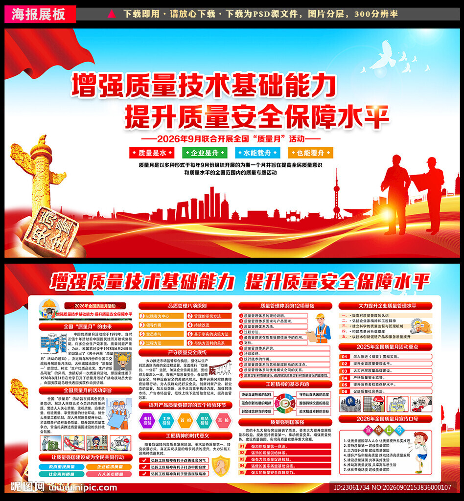 2026全国质量月