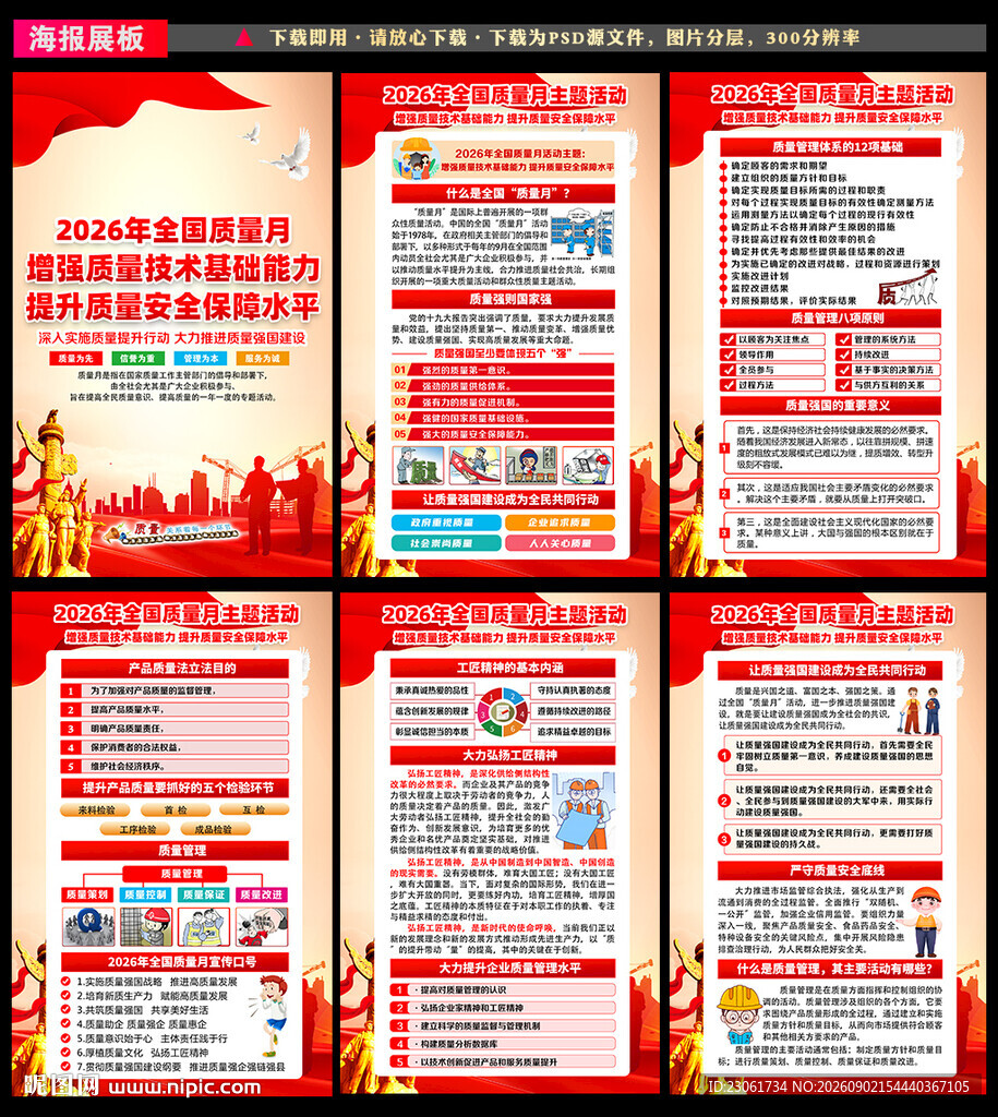 2026全国质量月