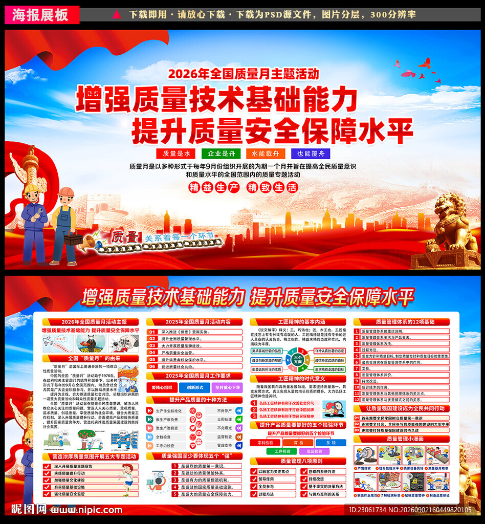 2026年全国质量月