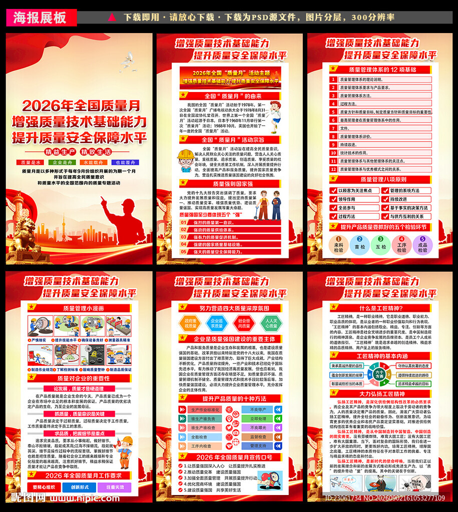 2026年全国质量月