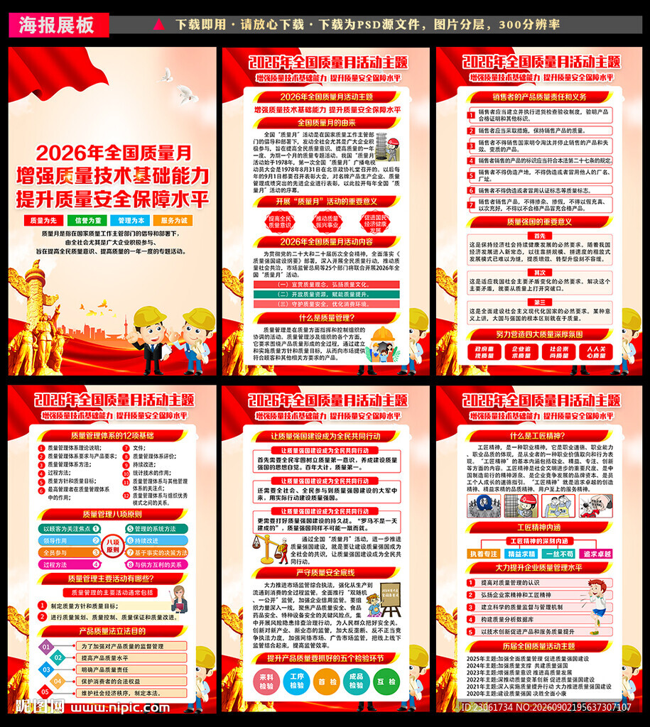 2026质量月
