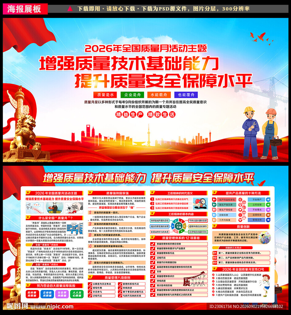 2026质量月