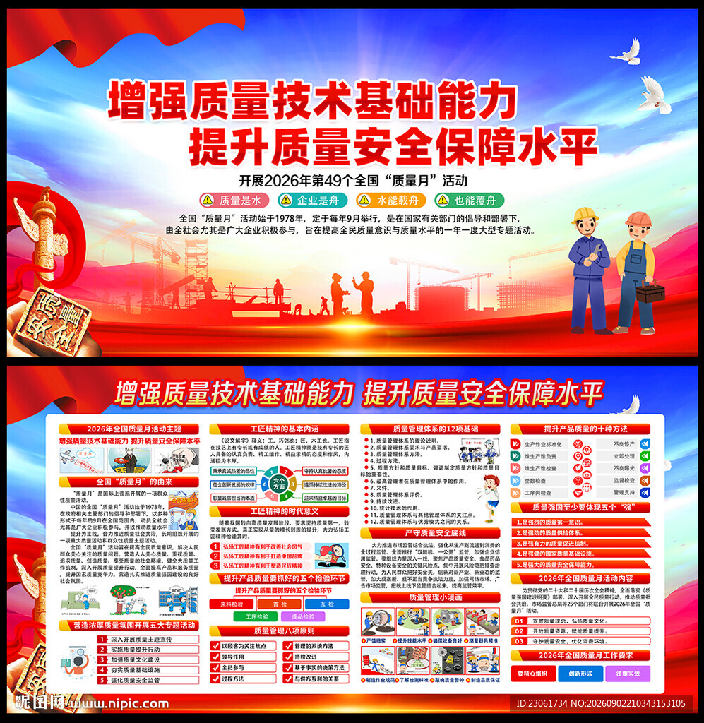 2026年质量月
