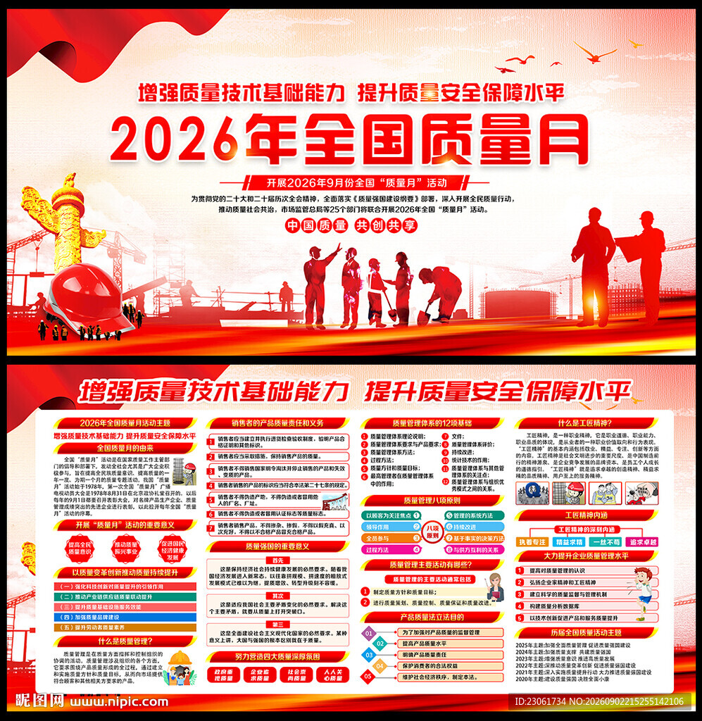 2026全国质量月