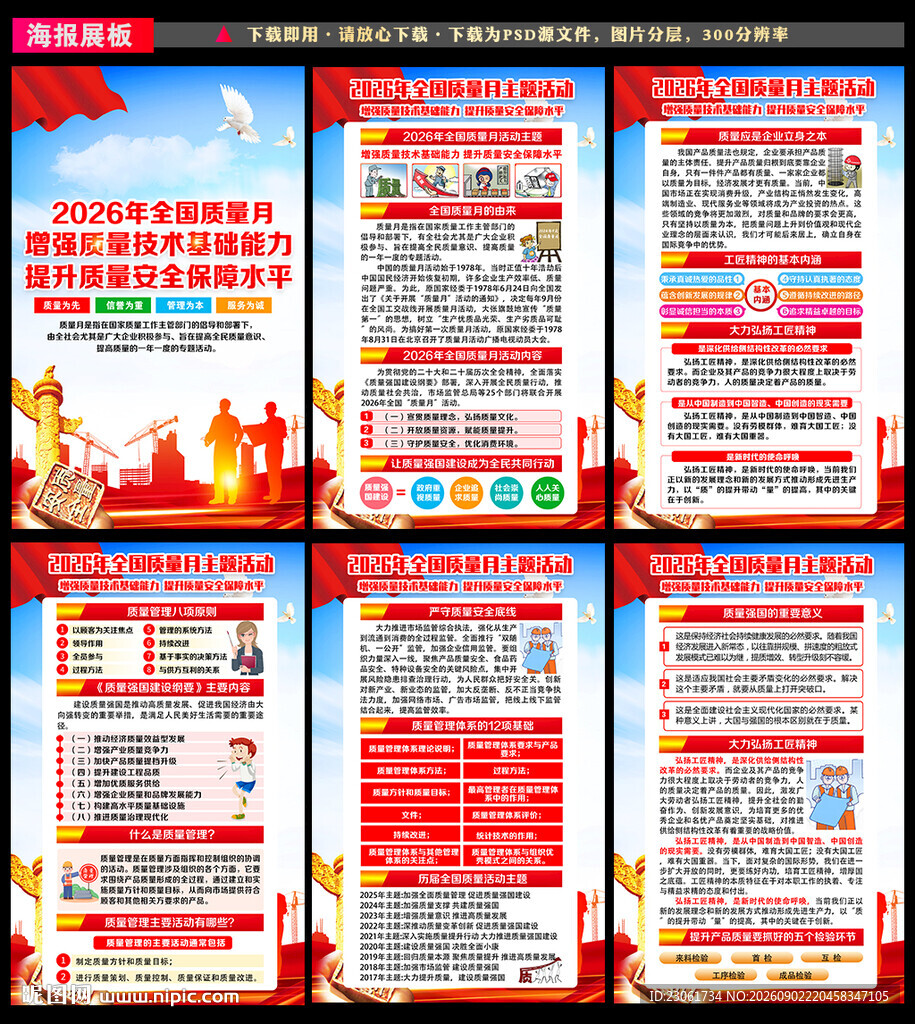 2026年全国质量月