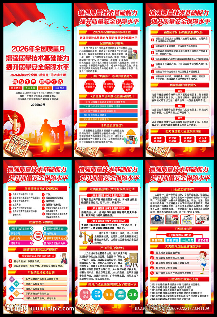 质量月展架