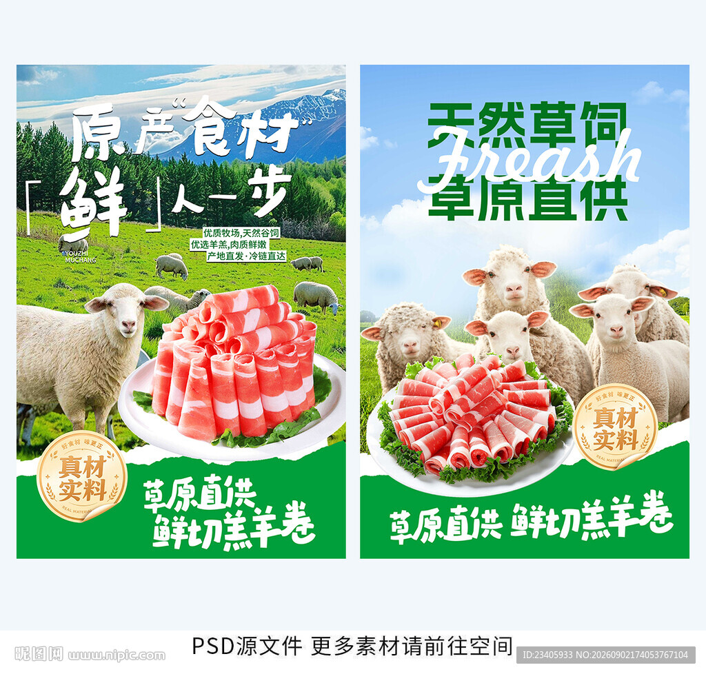 羊肉