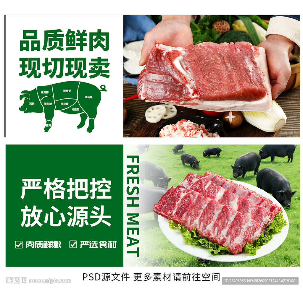 猪肉