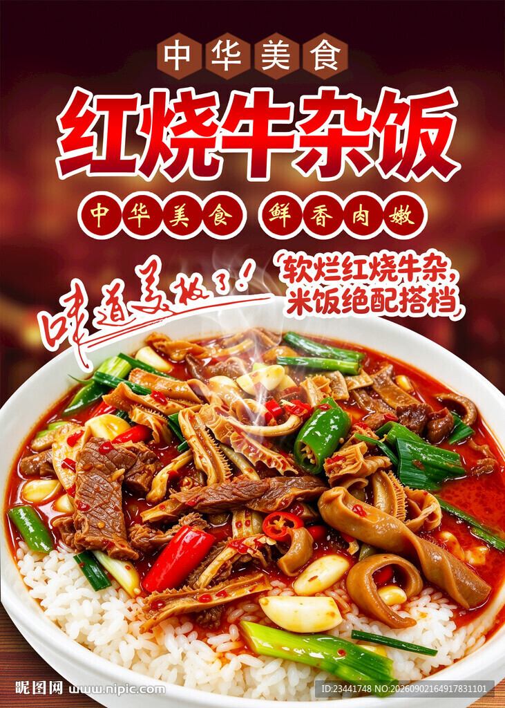 红烧牛杂饭