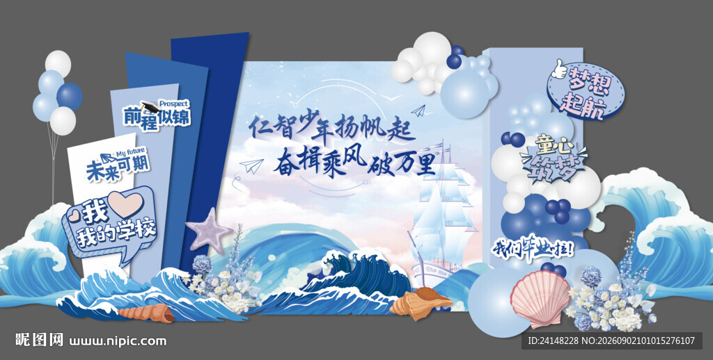 毕业季美陈
