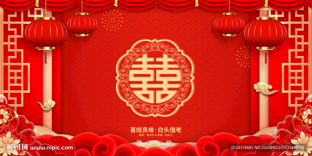 结婚背景