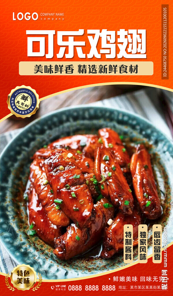 可乐鸡翅
