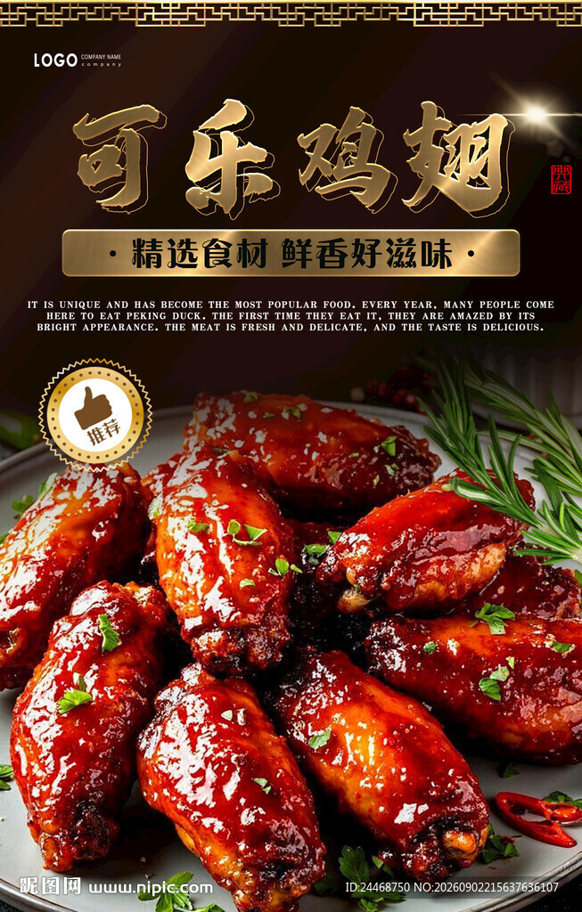 可乐鸡翅