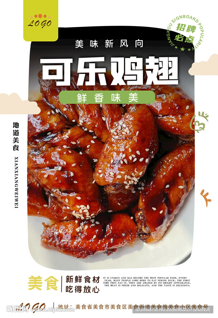 可乐鸡翅