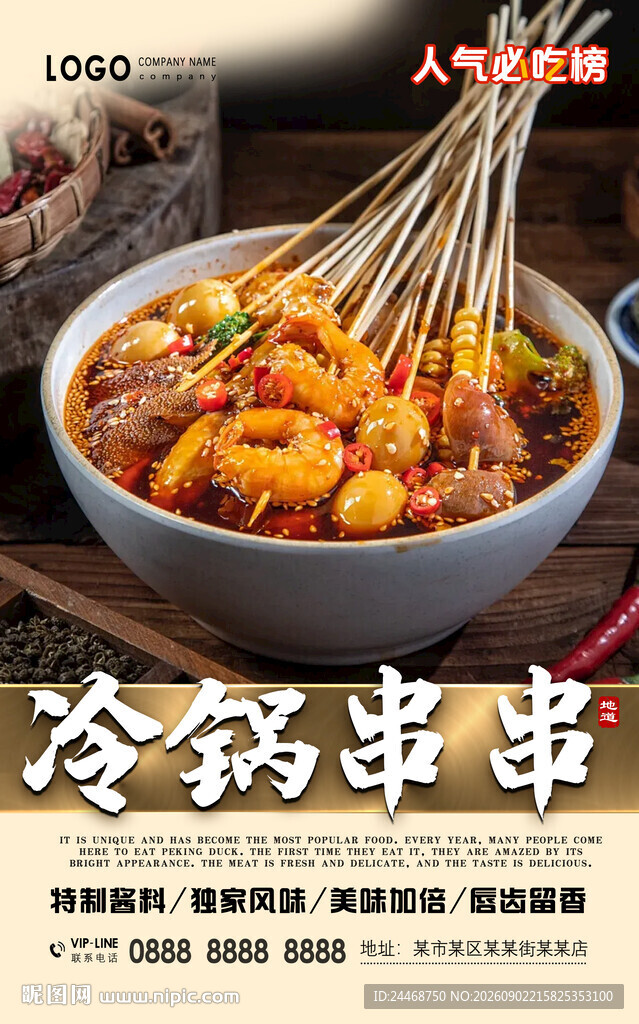 冷锅串串