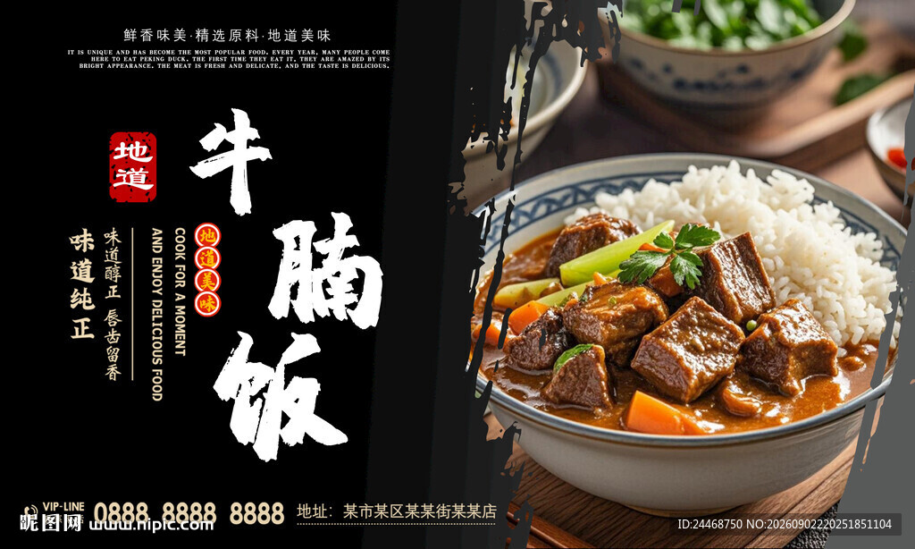 牛腩饭