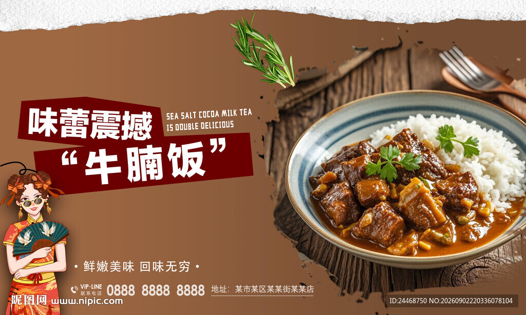 牛腩饭