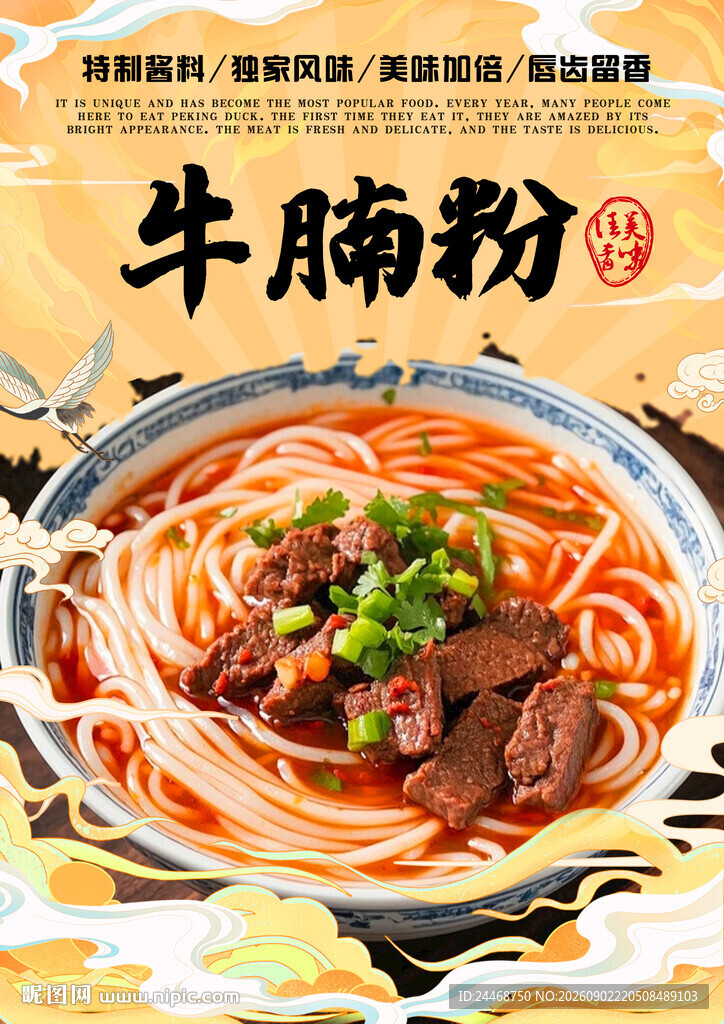 牛腩粉