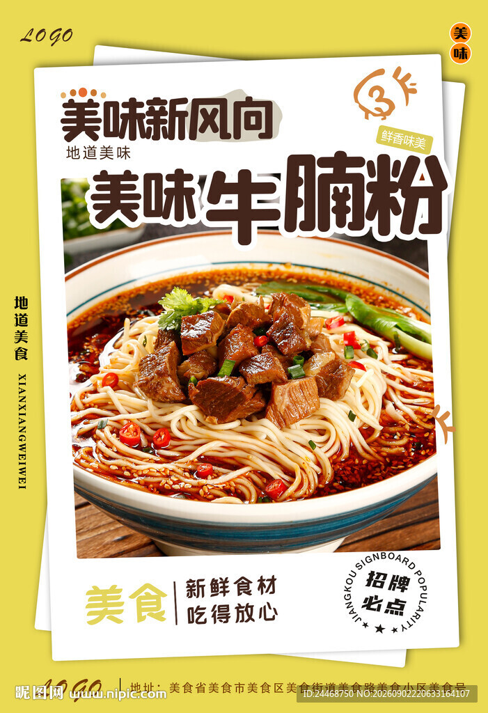 牛腩粉
