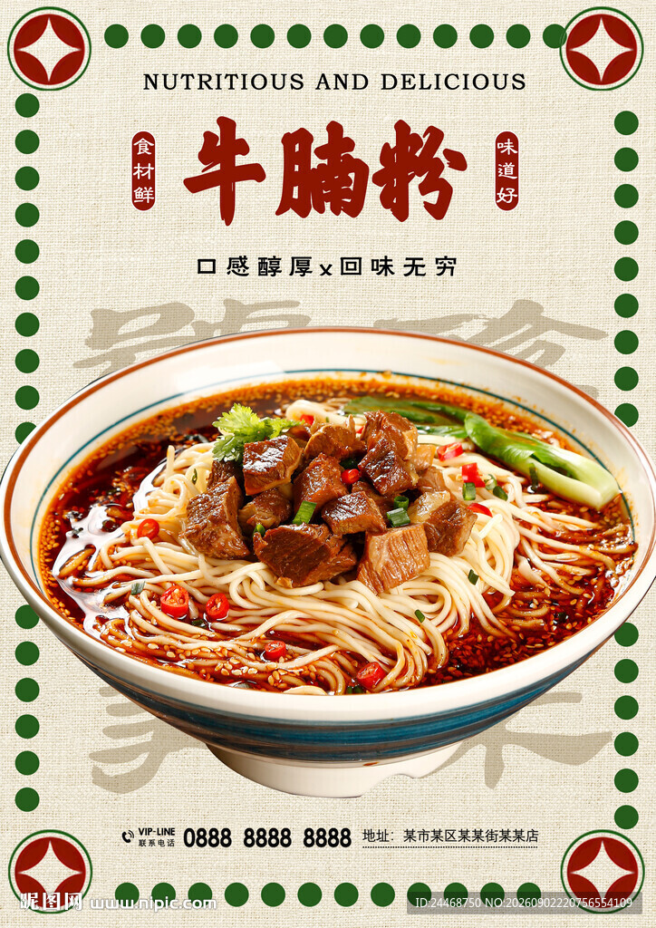 牛腩粉