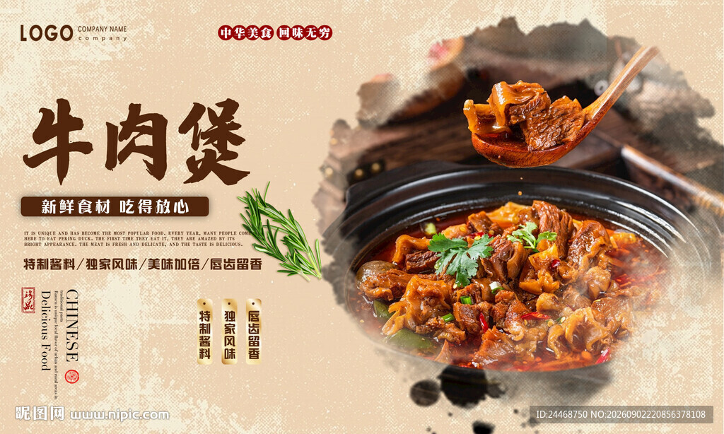 牛肉煲