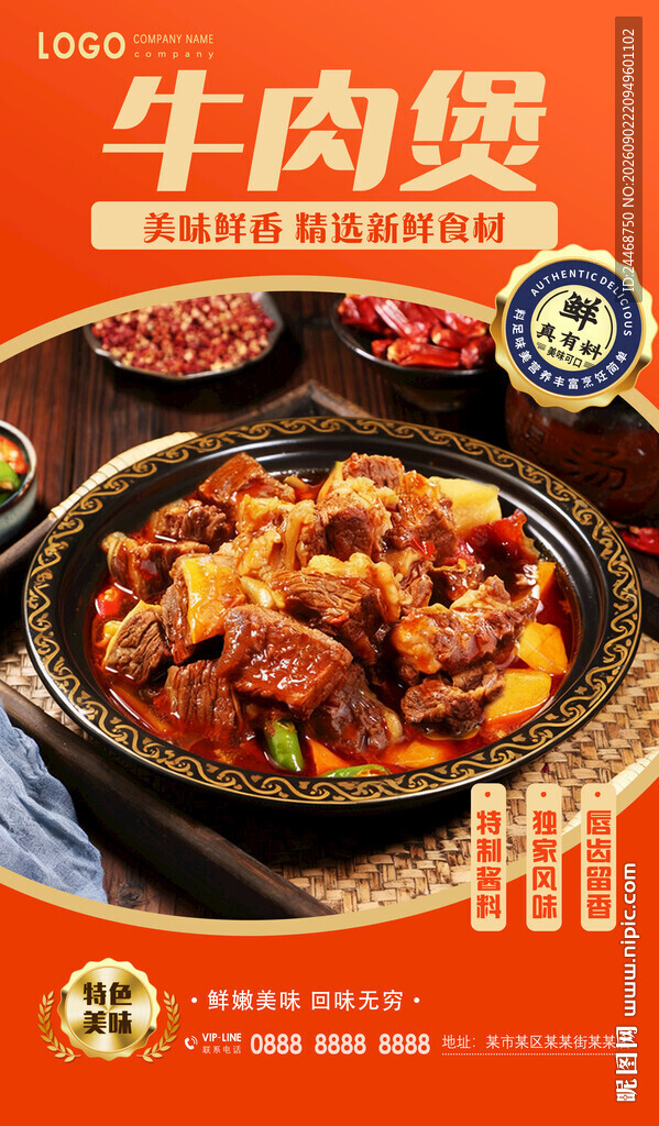 牛肉煲
