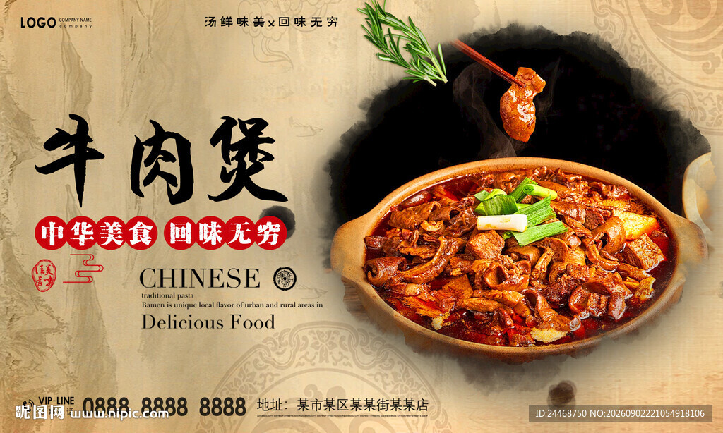 牛肉煲