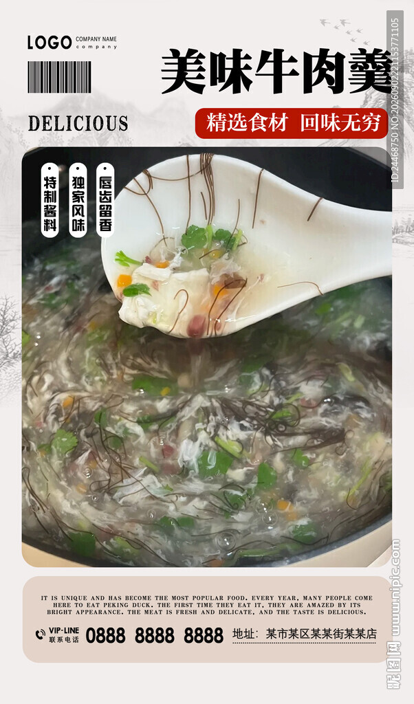 牛肉羹