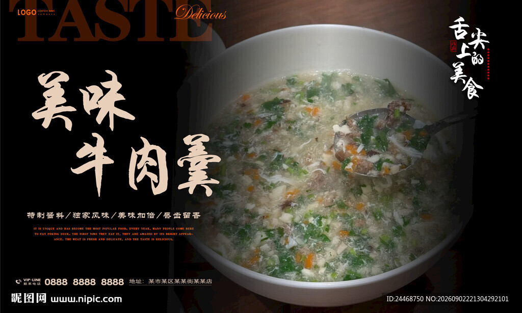 牛肉羹