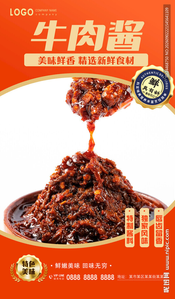 牛肉酱