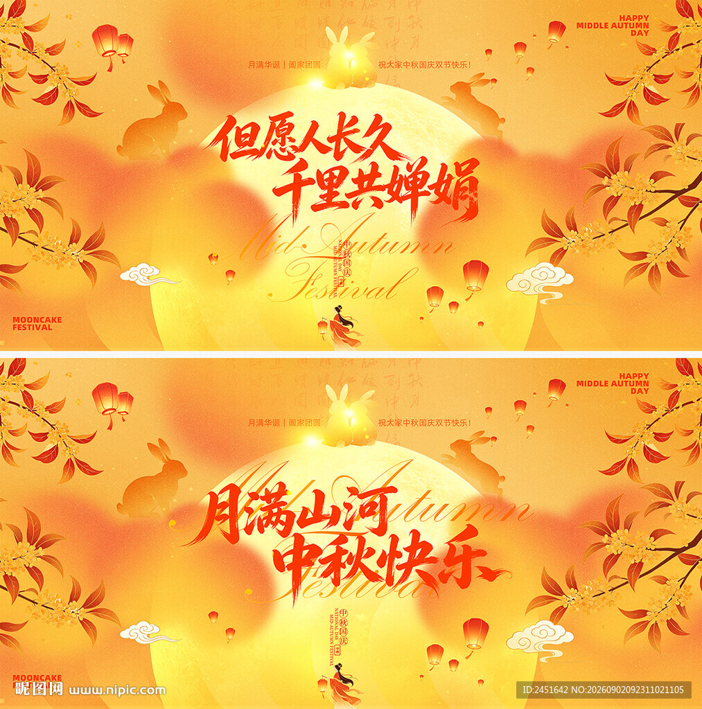 中秋节背景