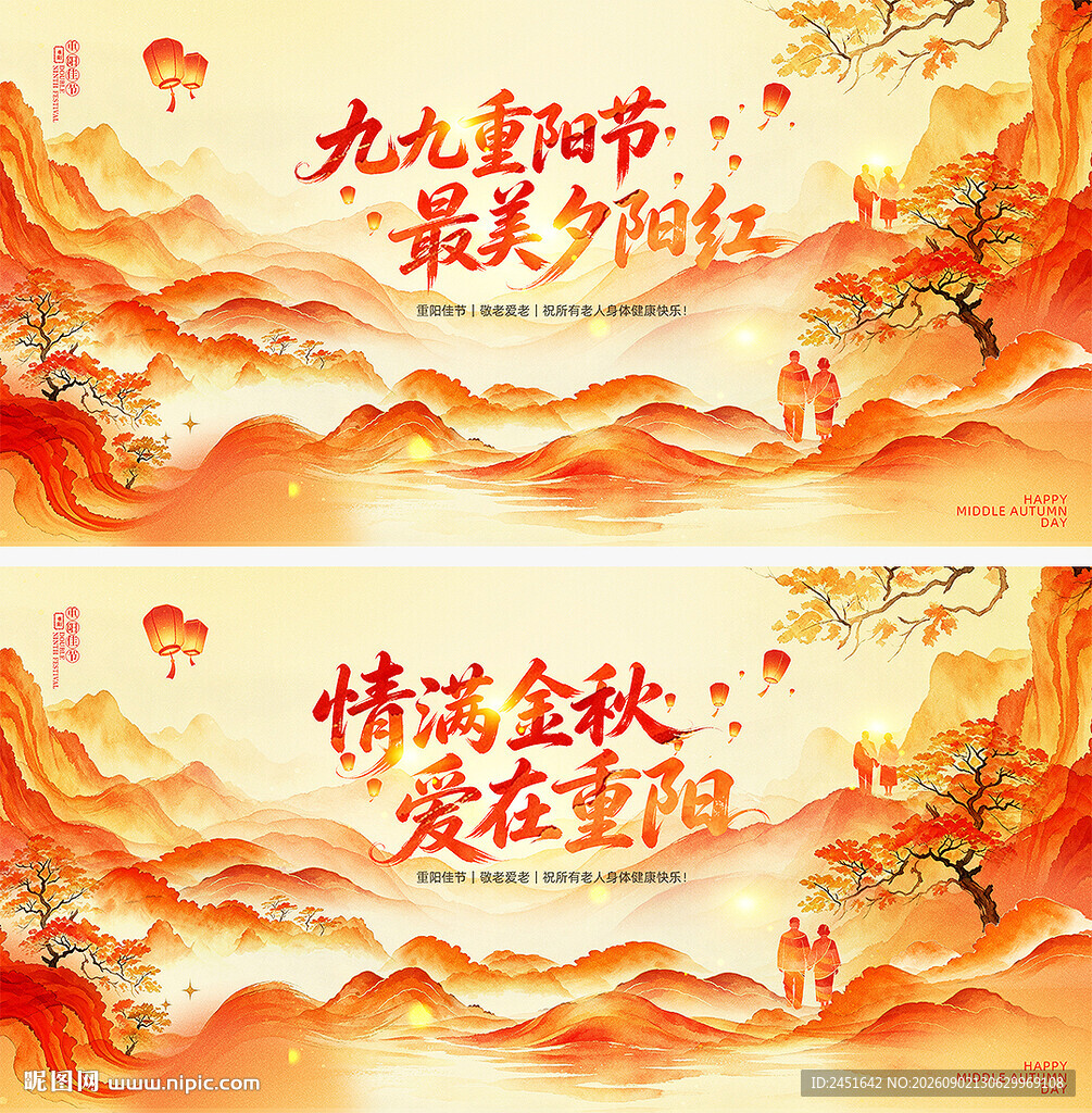 重阳节海报