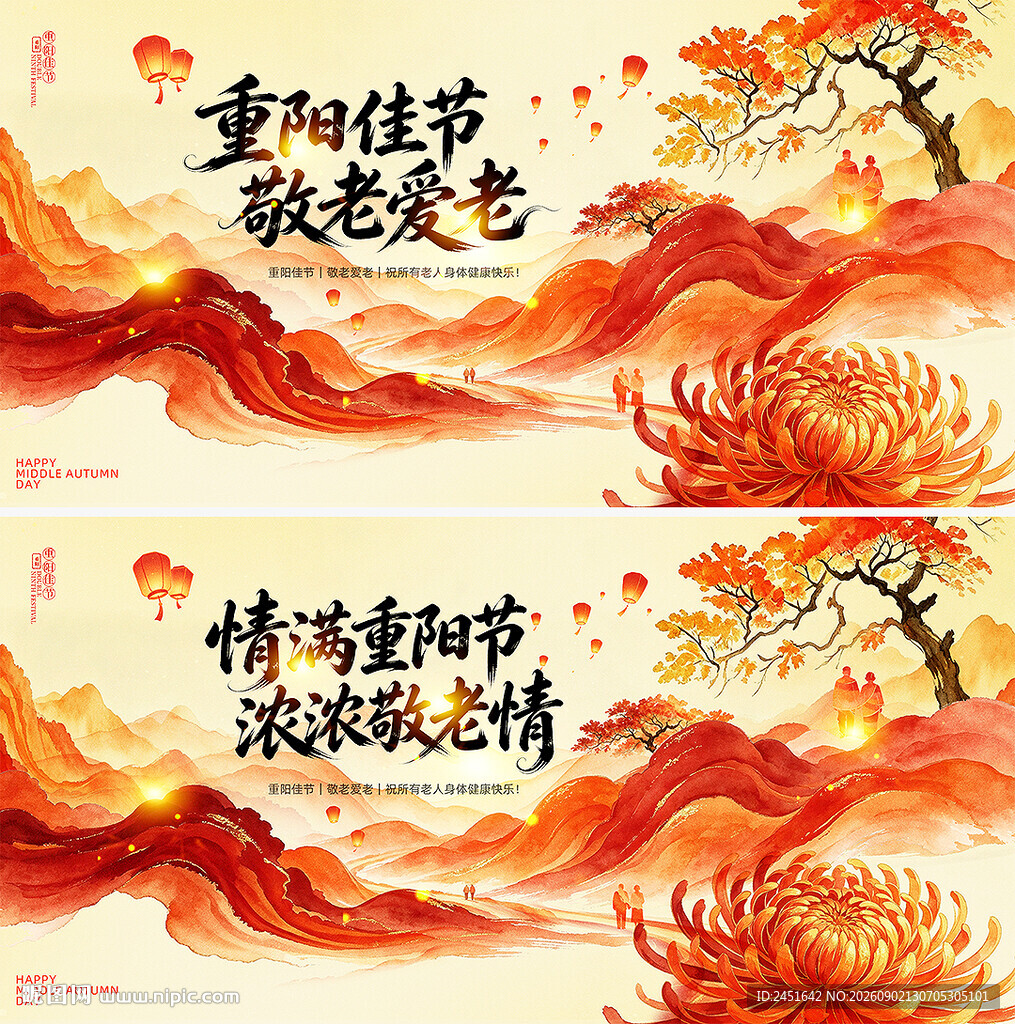 重阳节
