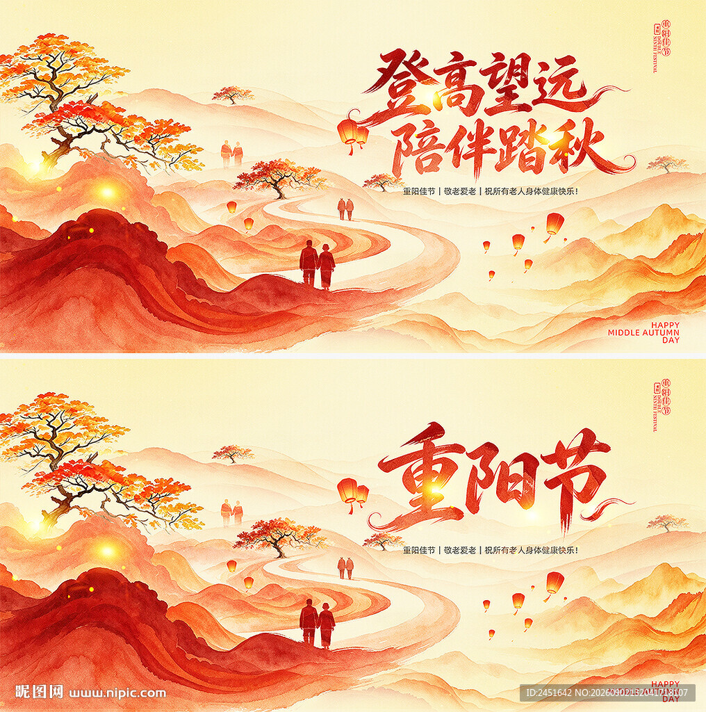重阳节背景