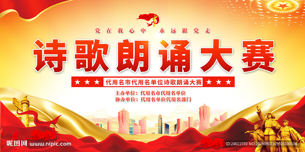 诗歌朗诵活动背景