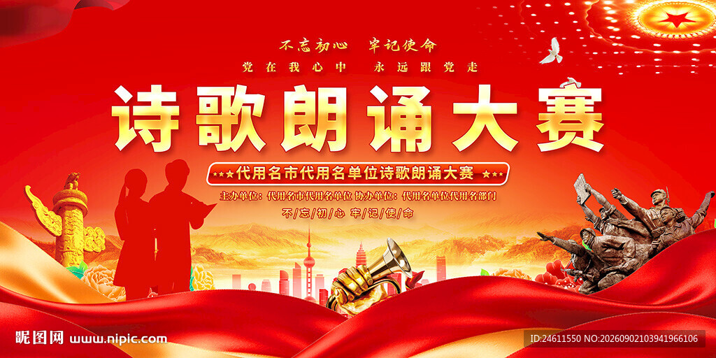 诗歌朗诵大赛舞台背景