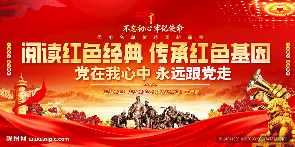 诗词朗诵大赛