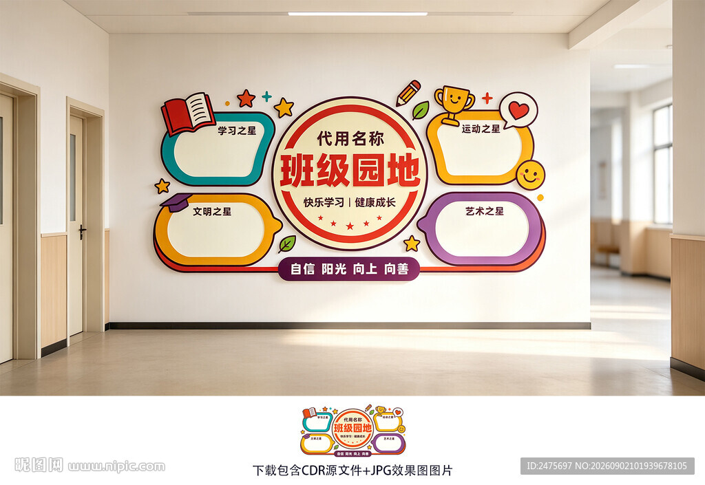 班级园地