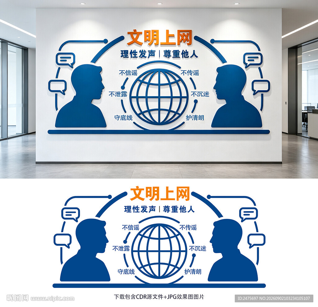 文明上网