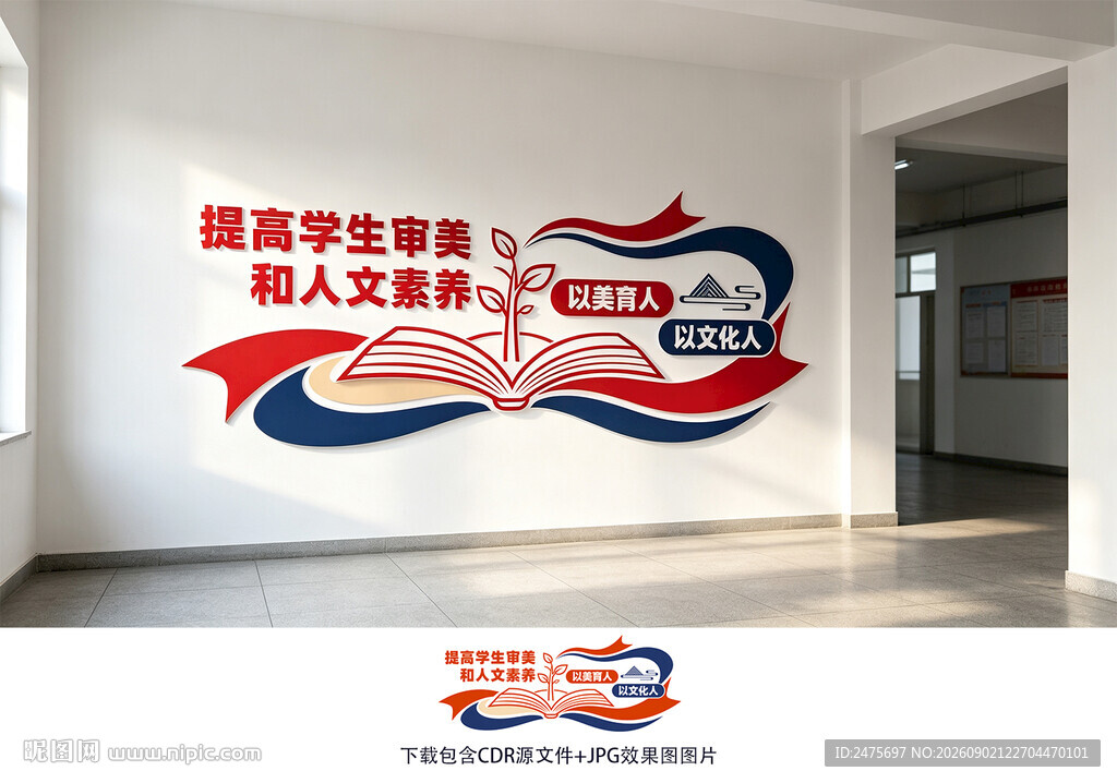 学校文化墙
