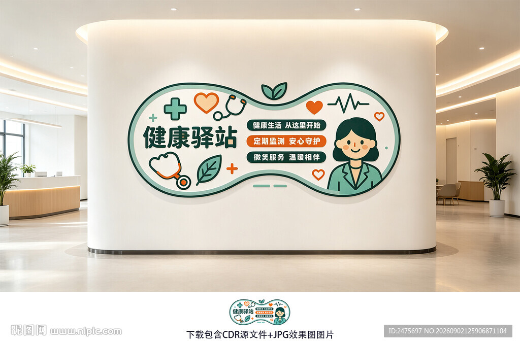 健康驿站