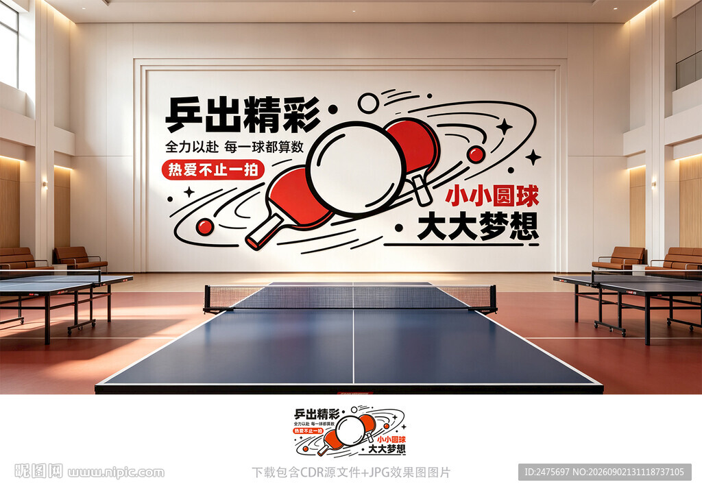 乒乓球